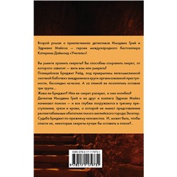 АСТ Катерина Даймонд "Секрет"