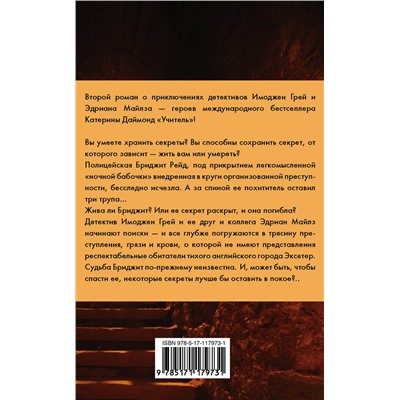 АСТ Катерина Даймонд "Секрет"