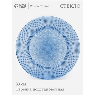 Тарелка подстановочная WY, d=33 см, стекло, голубая