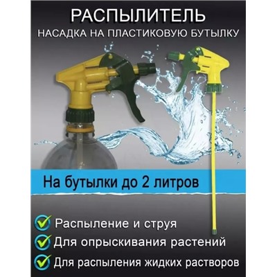 Насадка распылитель на пластиковую бутылку #22935966