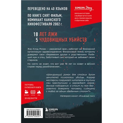 Эксмо Эммануэль Каррер "Изверг. Когда правда страшнее смерти"