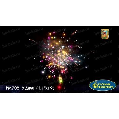 Фейерверк Р7593 У Дачи! (1,25" х 19)