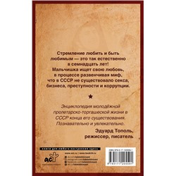 АСТ Гатин Игорь Борисович "Однажды в СССР"