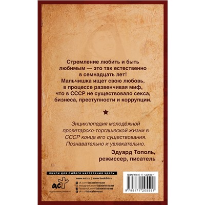 АСТ Гатин Игорь Борисович "Однажды в СССР"