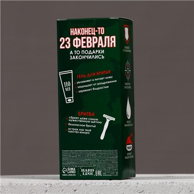 Подарочный набор «23 Февраля»: гель для бритья 110 мл и бритва, HARD LINE
