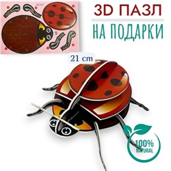 Конструктор 3D 21см, пазлы для подарков