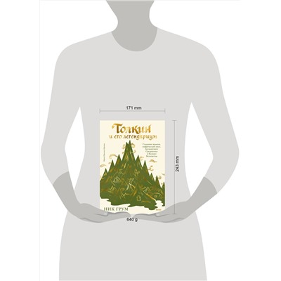 Эксмо Ник Грум "Толкин и его легендариум. Создание языков, мифический эпос, бесконечное Средиземье и Кольцо Всевластья"