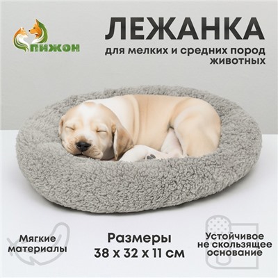 Лежанка для щенков и котят «Уют», мягкий мех, 38×32×11 см, серая