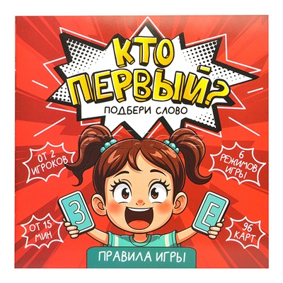 Игра настольная "Кто первый? Подбери слово" 96 карт