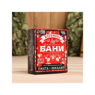 Набор эфирных масел «Хозяин бани», в подарочной коробке, пихта, эвкалипт, 2 шт. по 10 мл
