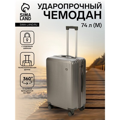 Уценка Чемодан на колёсах средний 74 л (М), на молнии, кодовый замок, 4 колеса, тёмно-серый