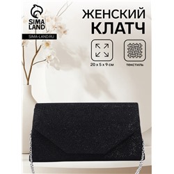 Сумка-клатч женская вечерняя на магните, на длинной цепочке, мерцающая, чёрная