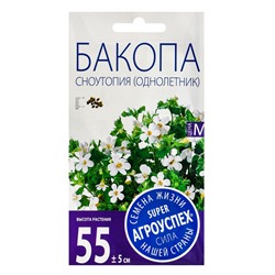 Семена цветов Бакопа Сноутопия Агроуспех 4 шт (100)
