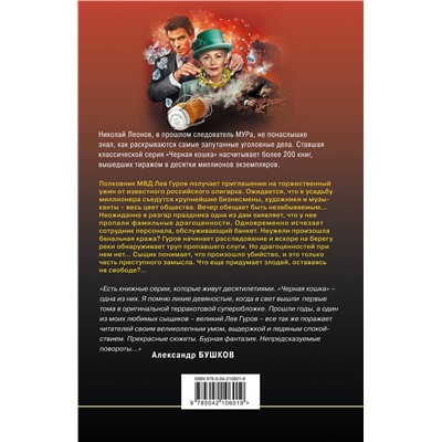 Эксмо Николай Леонов, Алексей Макеев "Вечер мертвецов"