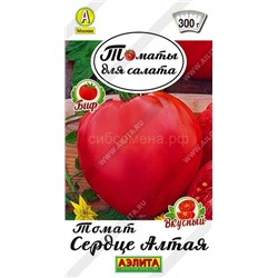 Томат Сердце Алтая (Аэлита)