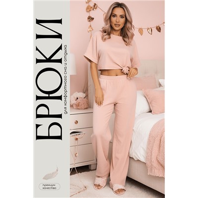 Брюки-палаццо Муслин (розовые) Б14582-52М
