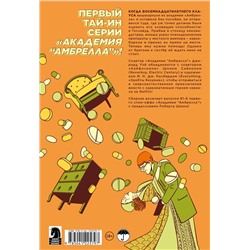 Эксмо Джерард Уэй "Амбрелла». Истории. Ты похож на смерть"