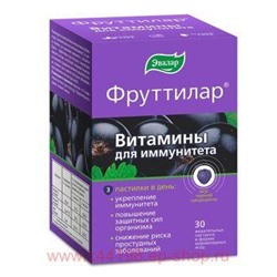 ЭВАЛАР ФРУТТИЛАР ВИТАМИНЫ ДЛЯ ИММУНИТЕТА N30 ПАСТИЛКИ ЖЕВАТ В ФОРМЕ МАРМЕЛАДНЫХ ЯГОД ПО 4,0