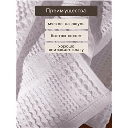 Полотенце вафельное SL HOME: Chess «Блан де Блан», 90×150 см, хлопок 100%, белое