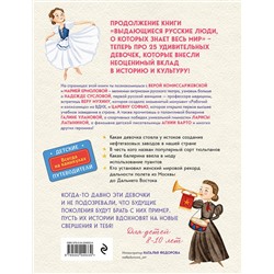 Эксмо Наталья Андрианова "Выдающиеся русские девочки, о которых знает весь мир (от 8 до 10 лет)"
