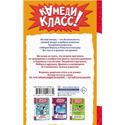 АСТ Игорь Родионов "Дневник Батарейкина, или Космолагерь зовет!"