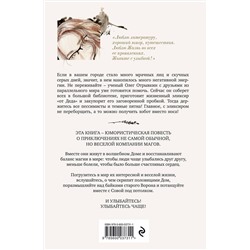 Эксмо Юлия Чернухина "Отрывкин. Необычные истории старого Дома"