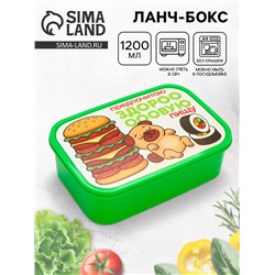 Ланч - бокс прямоугольный «Здоровая пища», 1200 мл