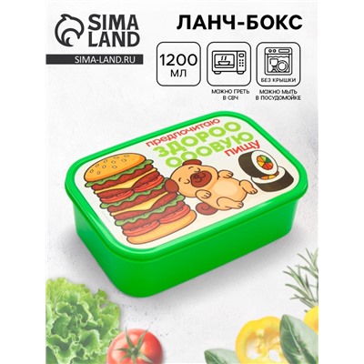Ланч - бокс прямоугольный «Здоровая пища», 1200 мл