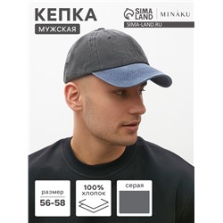 Кепка мужская MINAKU, размер 56-58, серая, синяя