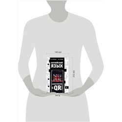 АСТ А.В. Петрова, И.А. Орлова "Английский язык. Самоучитель с QR-кодами"