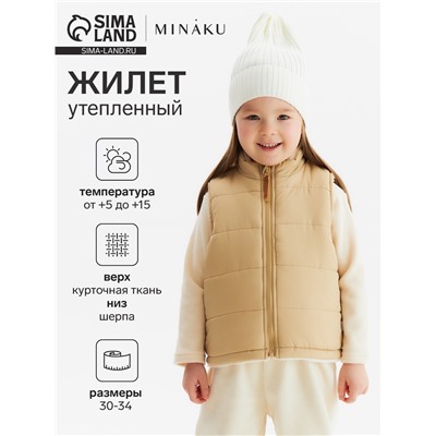 Жилет утепленный KAFTAN, размер 32 (110-116), бежевый