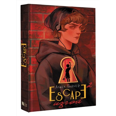 385754 АСТ Бодлер А.А. "ESCAPE. Изгой"
