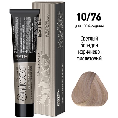 ЭстельDeLuxe Silver Крем-краска для волос 10/76 Светлый блондин коричнево-фиолетовый  60 мл