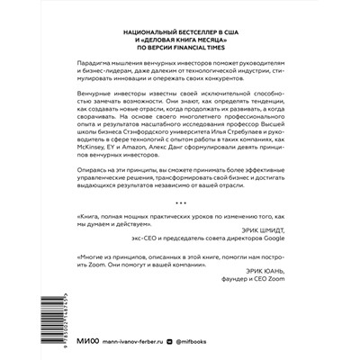 Эксмо Илья Стребулаев, Алекс Данг "Венчурное мышление. 9 принципов роста бизнеса в любых условиях"