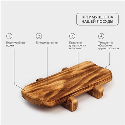 Доска разделочная деревянная для подачи на ножках в обжиге Wild Kitchen, 31×14,5×7 см, цельный массив кедра