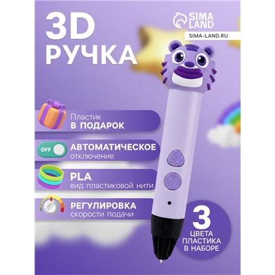 3D ручка Тигрёнок, работа с пластиком PLA, USB кабель питания, фиолетовая