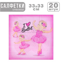 Набор посуды одноразовой "Балерина" салфетки (20 шт)