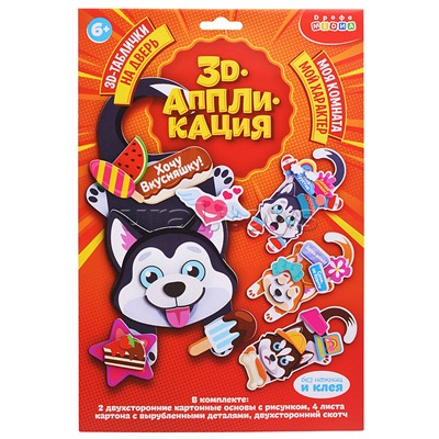 3Д аппликация. 3D-таблички на дверь. Классные собаки