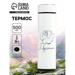 Термос «Жизнь прекрасна», 500 мл, с ситечком, с датчиком температуры
