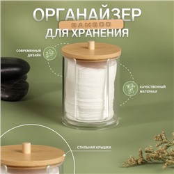 Органайзер для ватных дисков «BAMBOO», с крышкой, d=7×10.1 см, прозрачный, коричневый