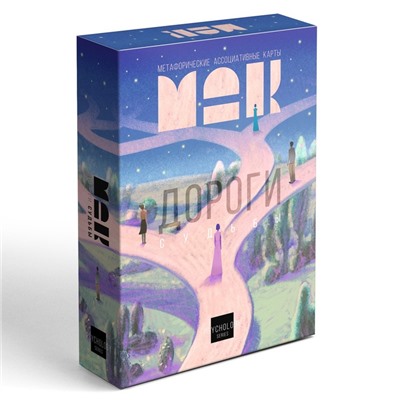 Метафорические ассоциативные карты «Дороги судьбы», 50 карт (7×12 см), 16+