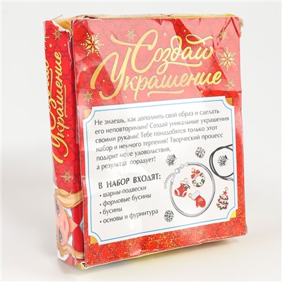 УЦЕНКА Набор для творчества «Создай украшение Адвент»