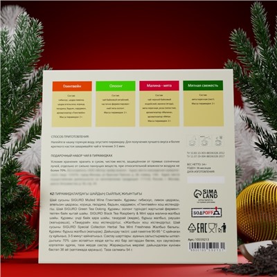 Новогодний набор чая «Мандарины», 24 пирамидки, 54 г