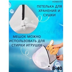 Мешок для стирки #23104007