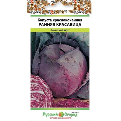 Капуста кк Ранняя красавица (НК)