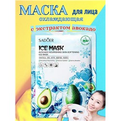 SADOER Питательная и охлаждающая тканевая маска для лица с экстрактом авокадо.