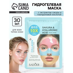 Гидрогелевая маска для лица, с экстрактом сакуры и гиалуроновой кислотой, 30 мл
