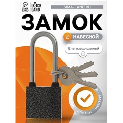 Замок навесной LOCKLAND, с влагозащитной длинной дужкой, 38 мм