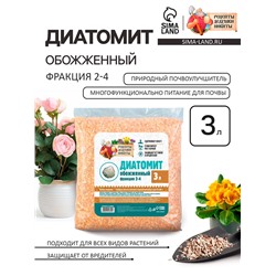 Диатомит «Рецепты Дедушки Никиты» обожженный, фр 2-4, 3 л