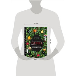 Эксмо Тибо Вилланова "Кулинарная книга Ghibli. Рецепты, вдохновленные легендарной анимационной студией"